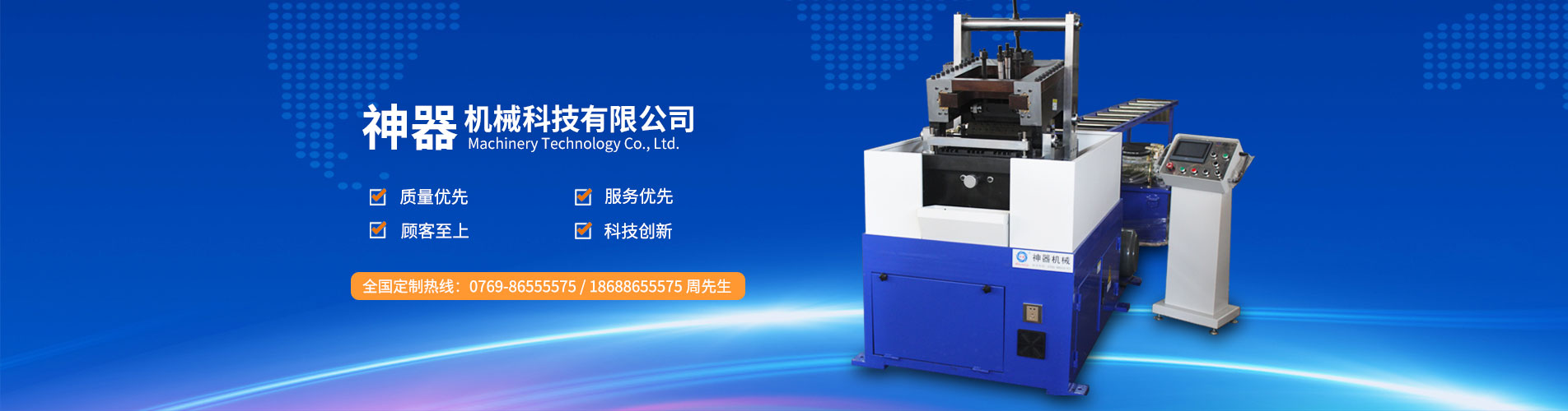 東莞市神器機械科技有限公司